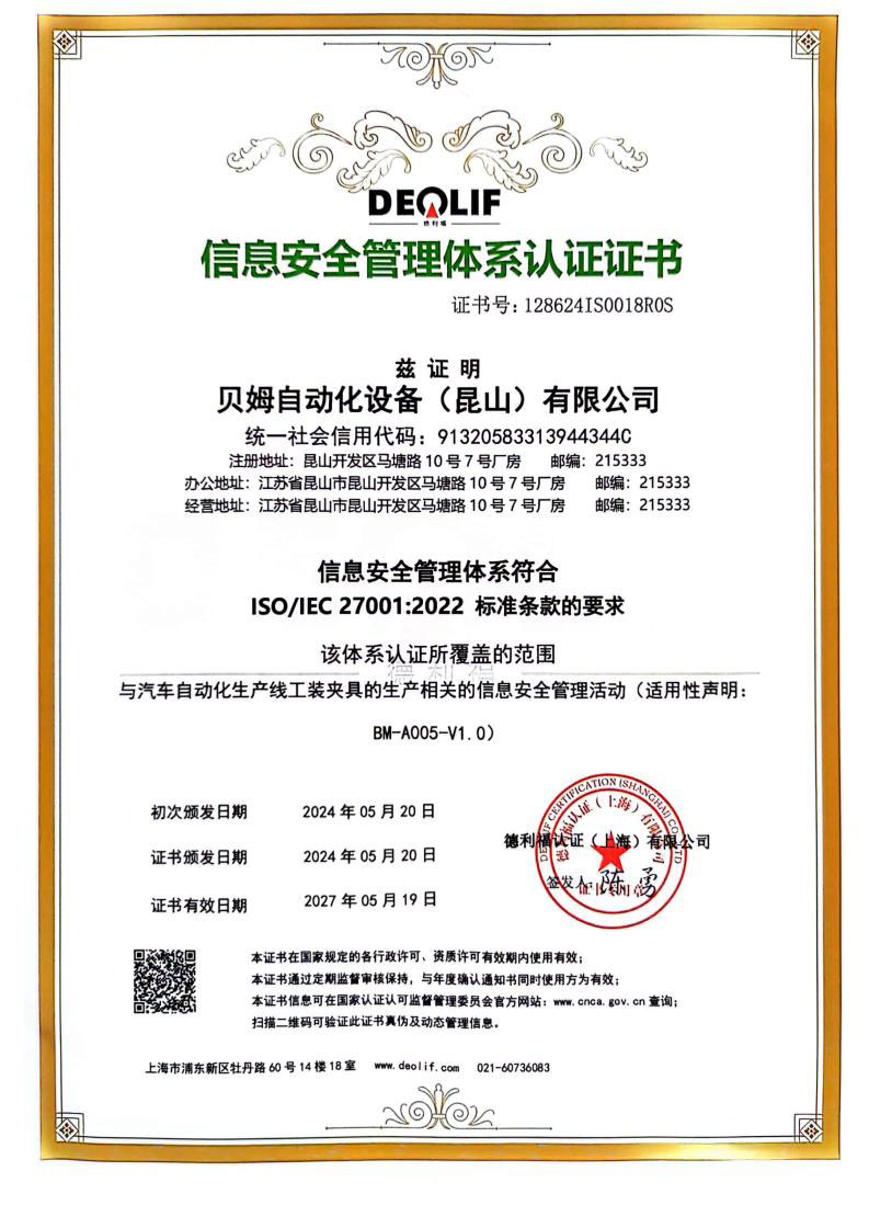 IS0/IEC 27001信息安全管理体系认证证书