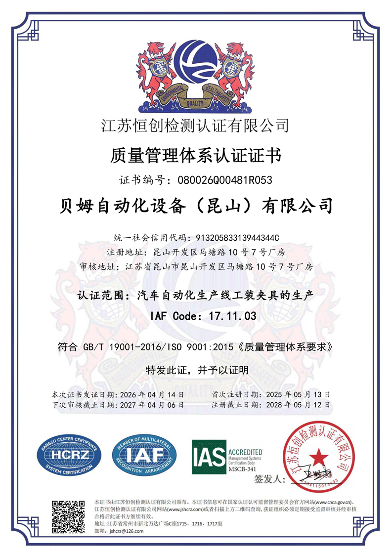 ISO9001质量管理体系认证证书