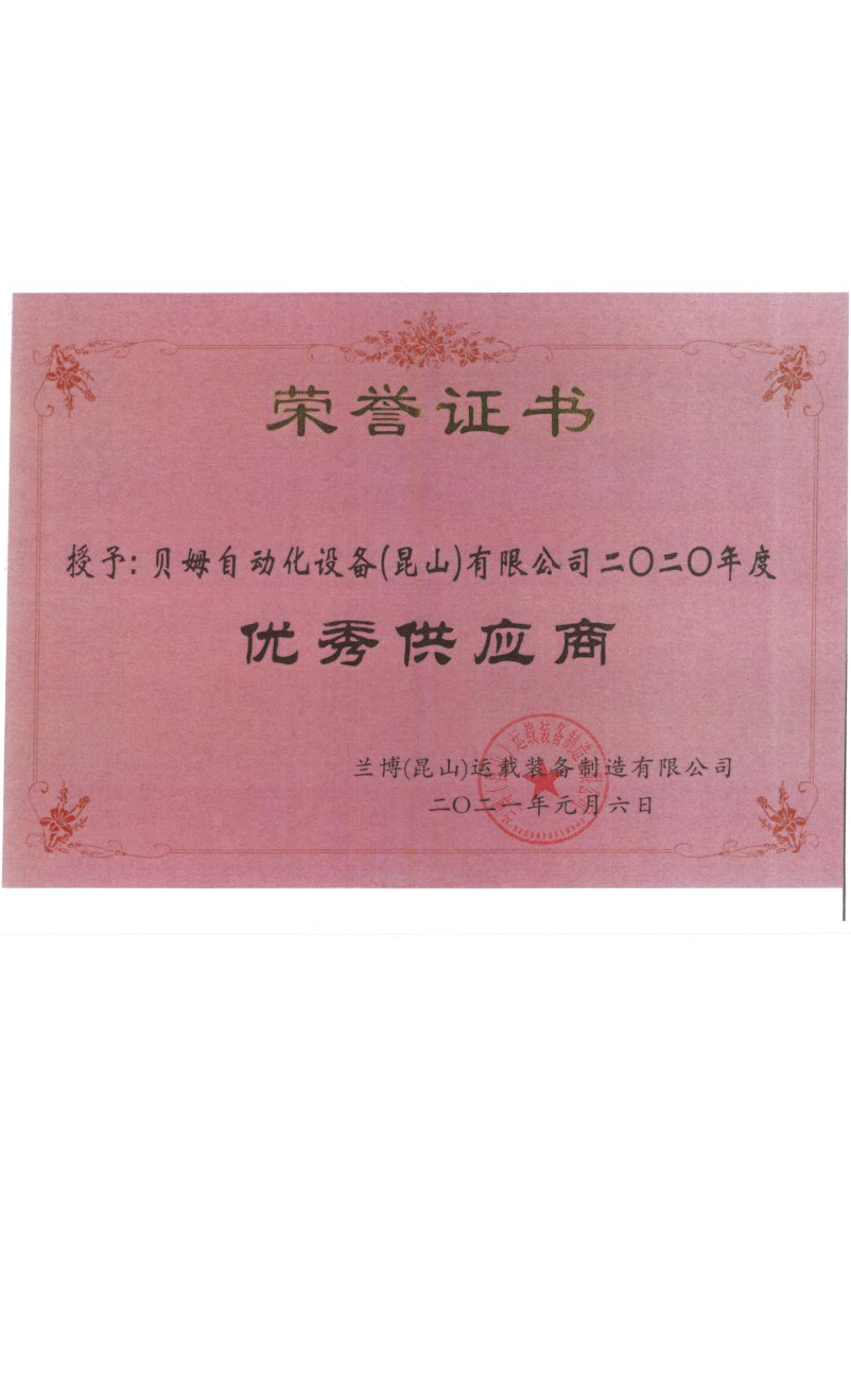 荣誉证书