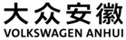 大众安徽 